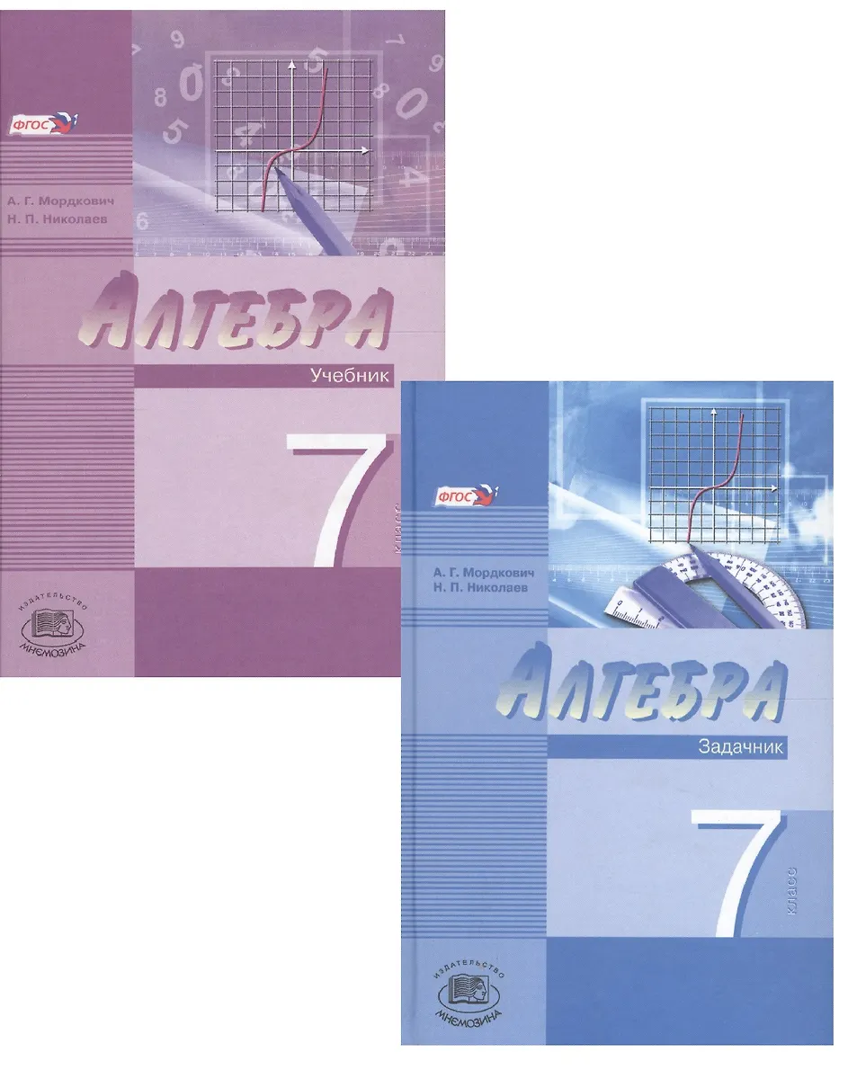 Алгебра. 7 Класс. В 2-Х Частях. Часть 1. Учебник. Часть 2.