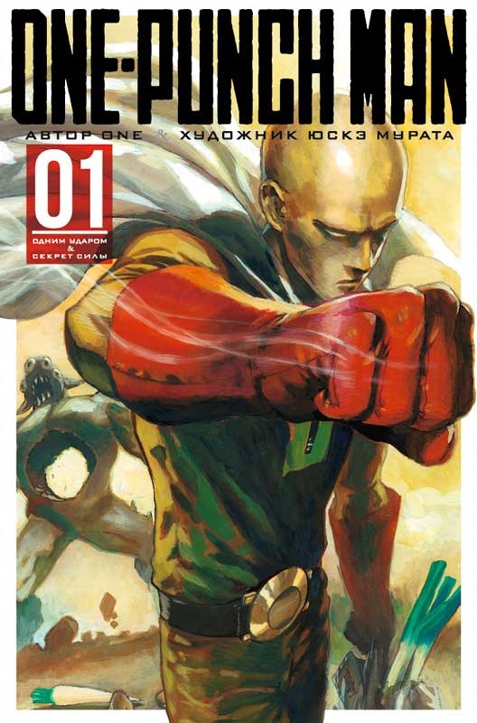 One One-Punch Man 1 Книги 1-2: манга