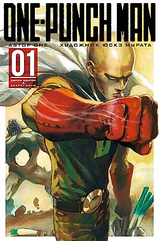 One-Punch Man 1 Книги 1-2: манга — 2628520 — 1