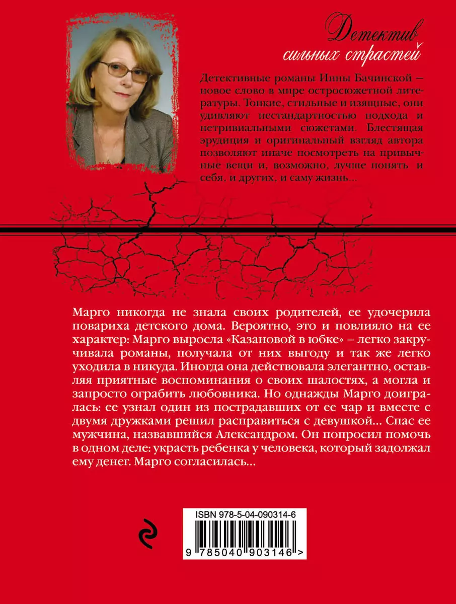 Любимая игрушка Создателя : роман (Инна Бачинская) - купить книгу с  доставкой в интернет-магазине «Читай-город». ISBN: 978-5-04-090314-6