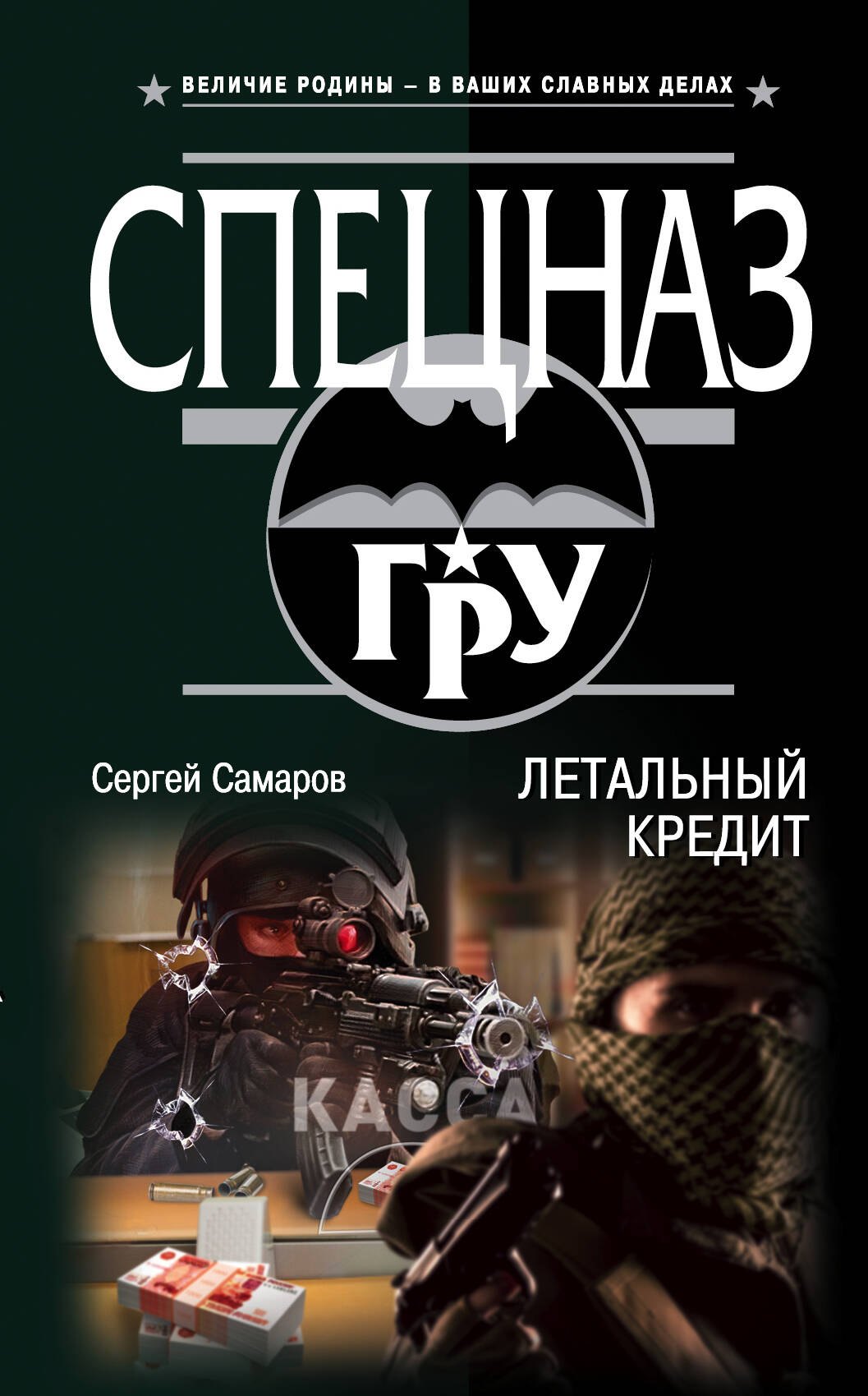 

Летальный кредит