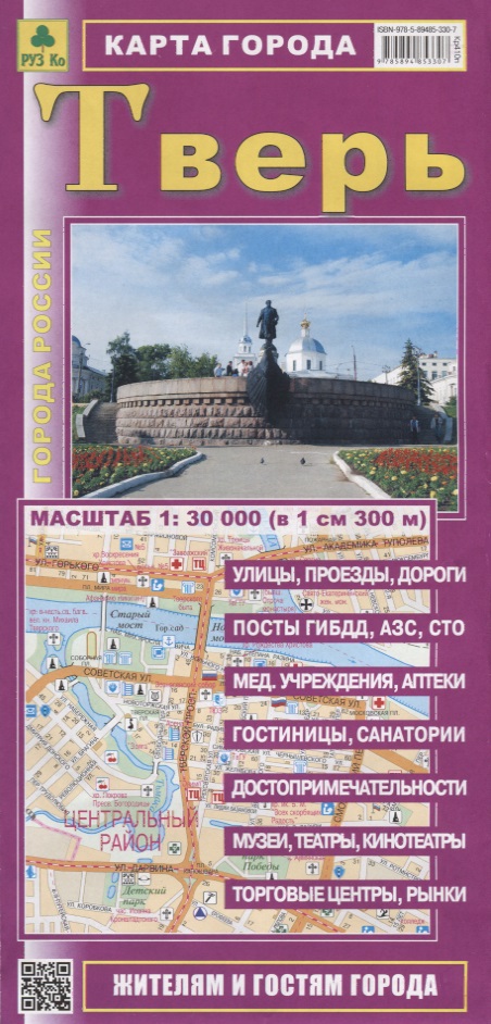 Тверь Карта города (1:30 000) (мГорРос) (раскладушка)