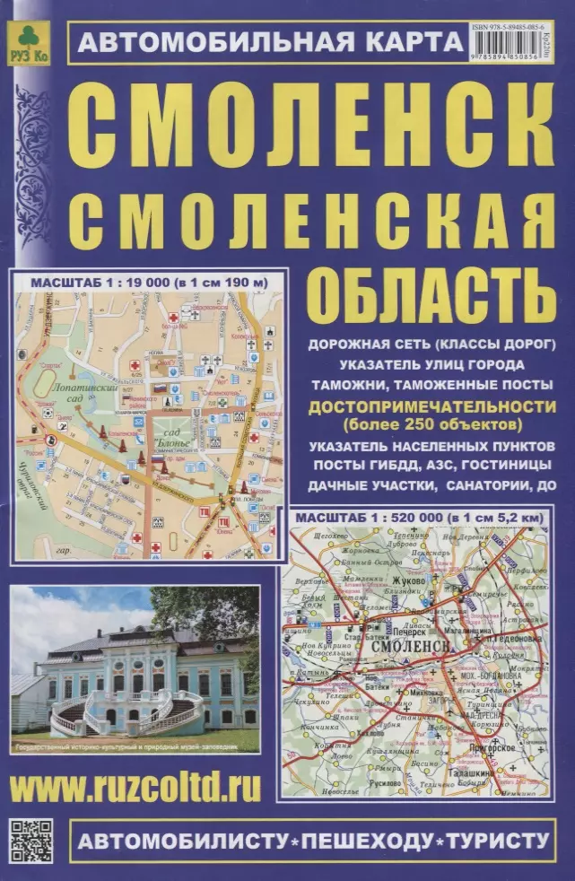 Автомобильная карта смоленска