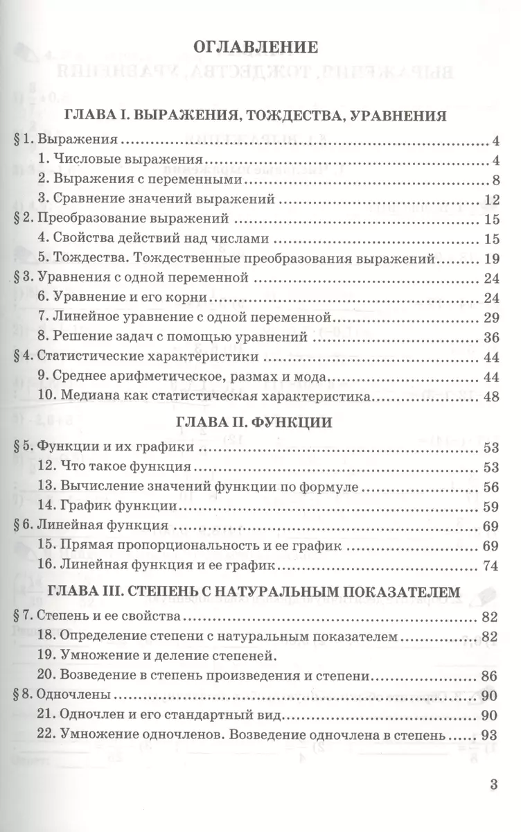 Рабочая тетрадь по алгебре. В 2 ч. Часть 1: 7 класс: к учебнику Ю.  Макарычева и др. 