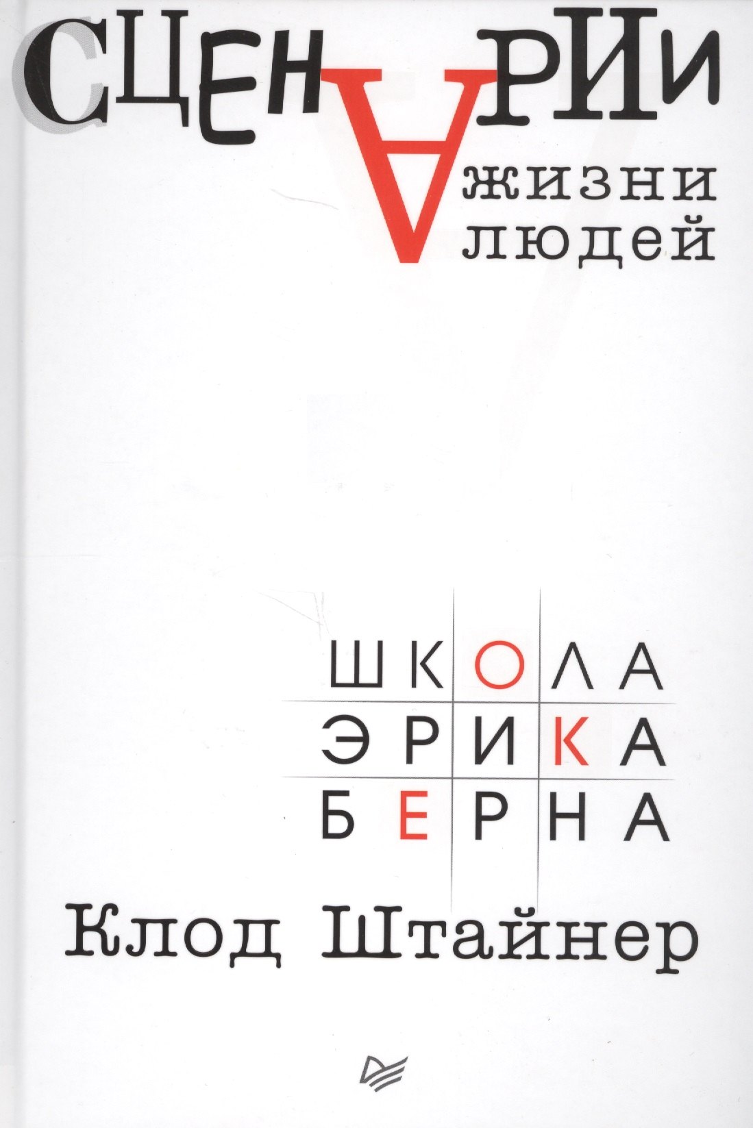 

Сценарии жизни людей