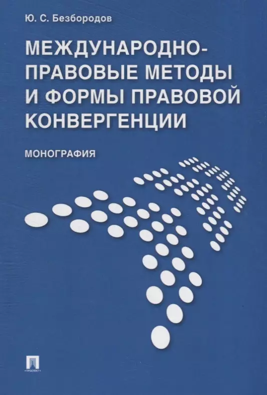 Международное правовое обеспечение