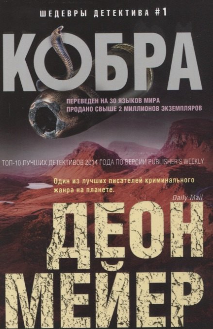 

Кобра : роман