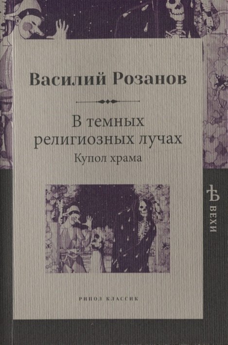 

В темных религиозных лучах. Купол храма