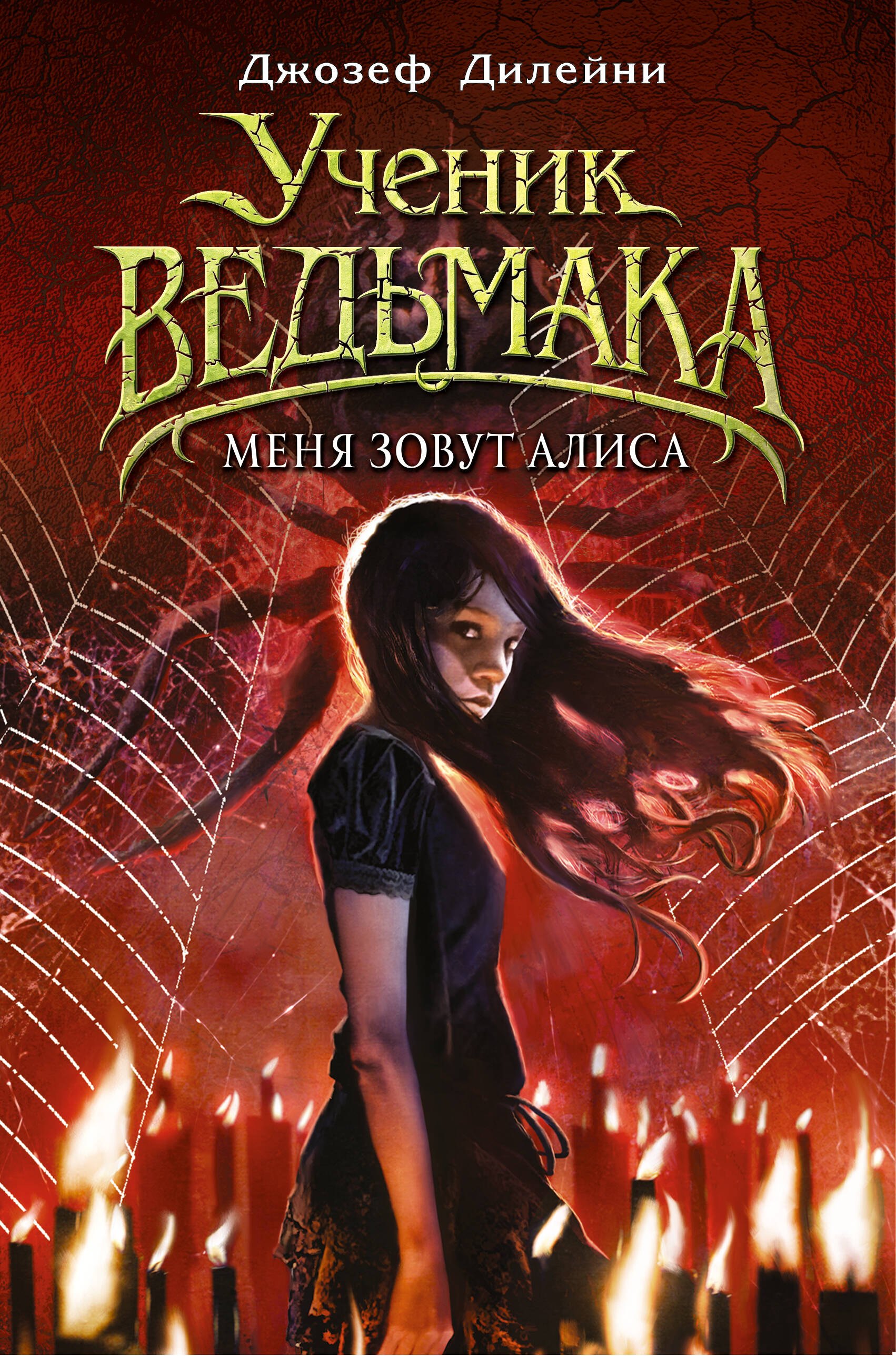

Меня зовут Алиса