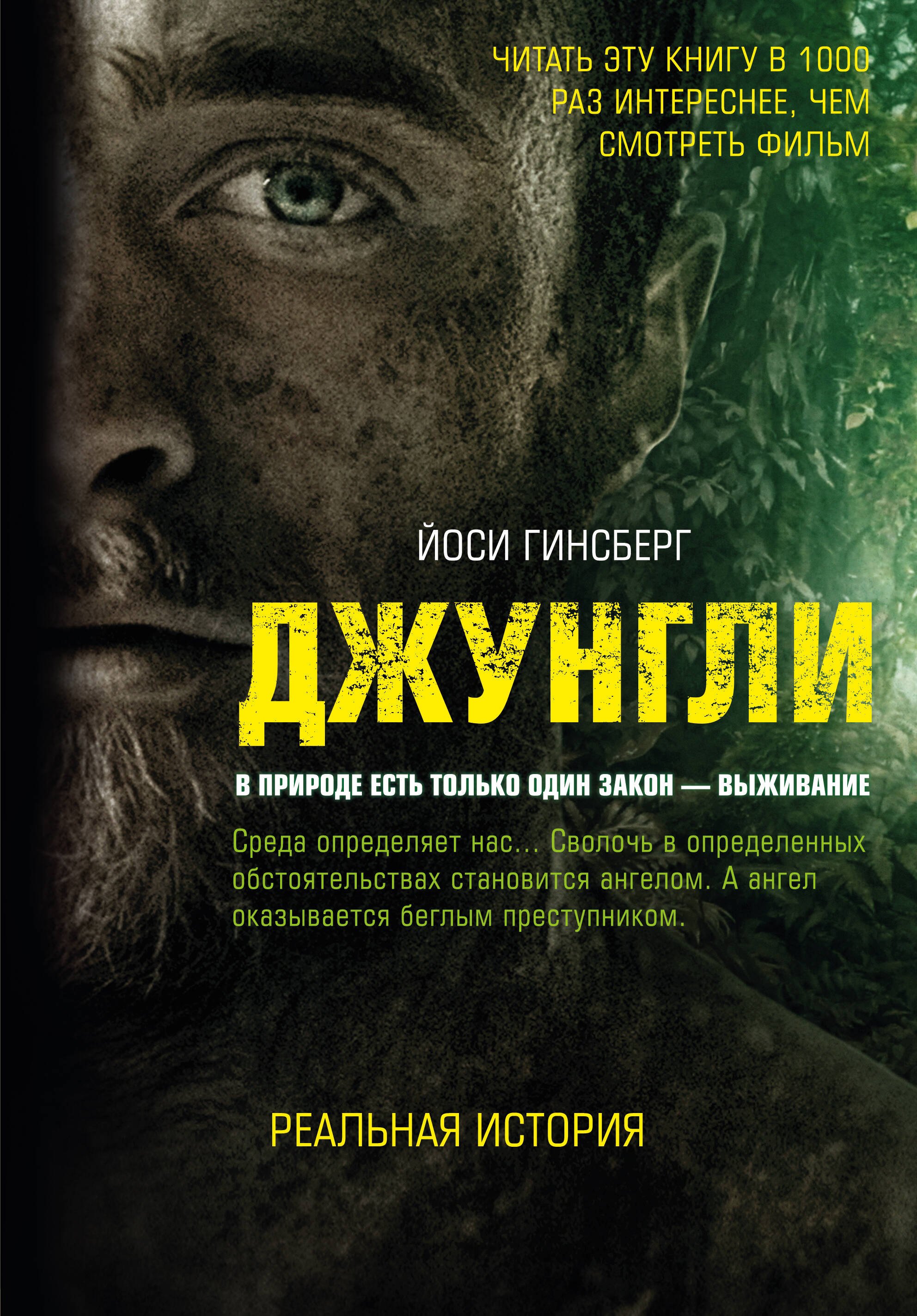 

Джунгли. В природе есть только один закон - выживание