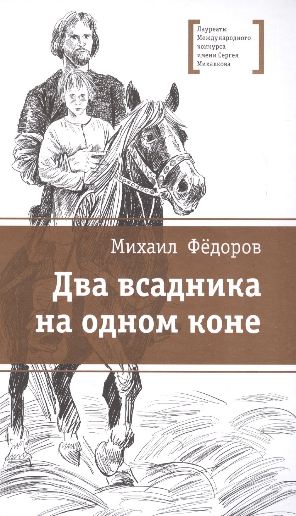 

Два всадника на одном коне