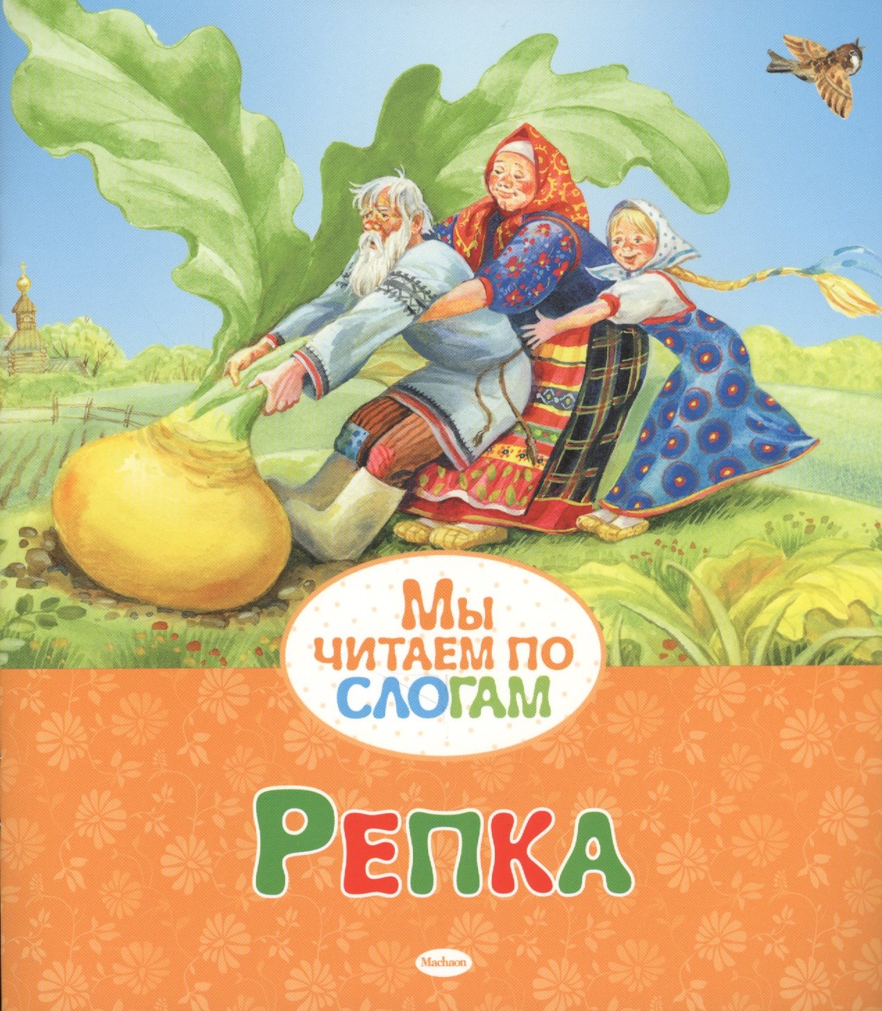 

Репка