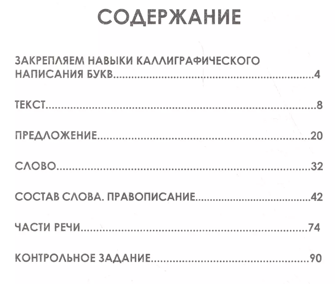 Комплексный тренажер. Русский язык. 3 класс. Тренажер (Н.А. Латышева) -  купить книгу с доставкой в интернет-магазине «Читай-город». ISBN:  978-5-93-369376-5