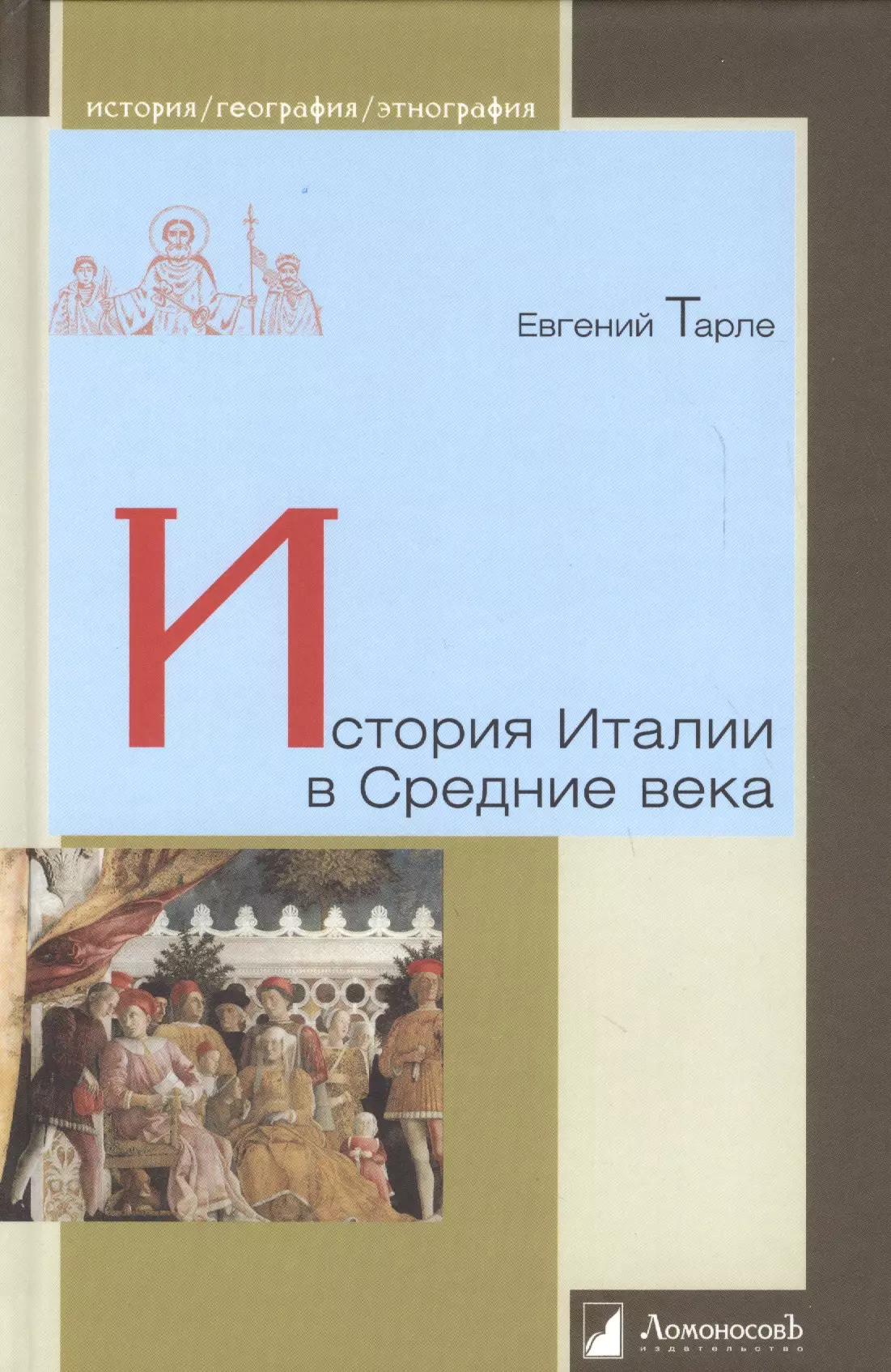 Е Тарле Книги Купить