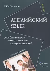 Английский язык для экономистов (A2-B2) / English for business. Учебник и  практикум для СПО - купить книгу с доставкой в интернет-магазине  «Читай-город». ISBN: 978-5-53-409824-2