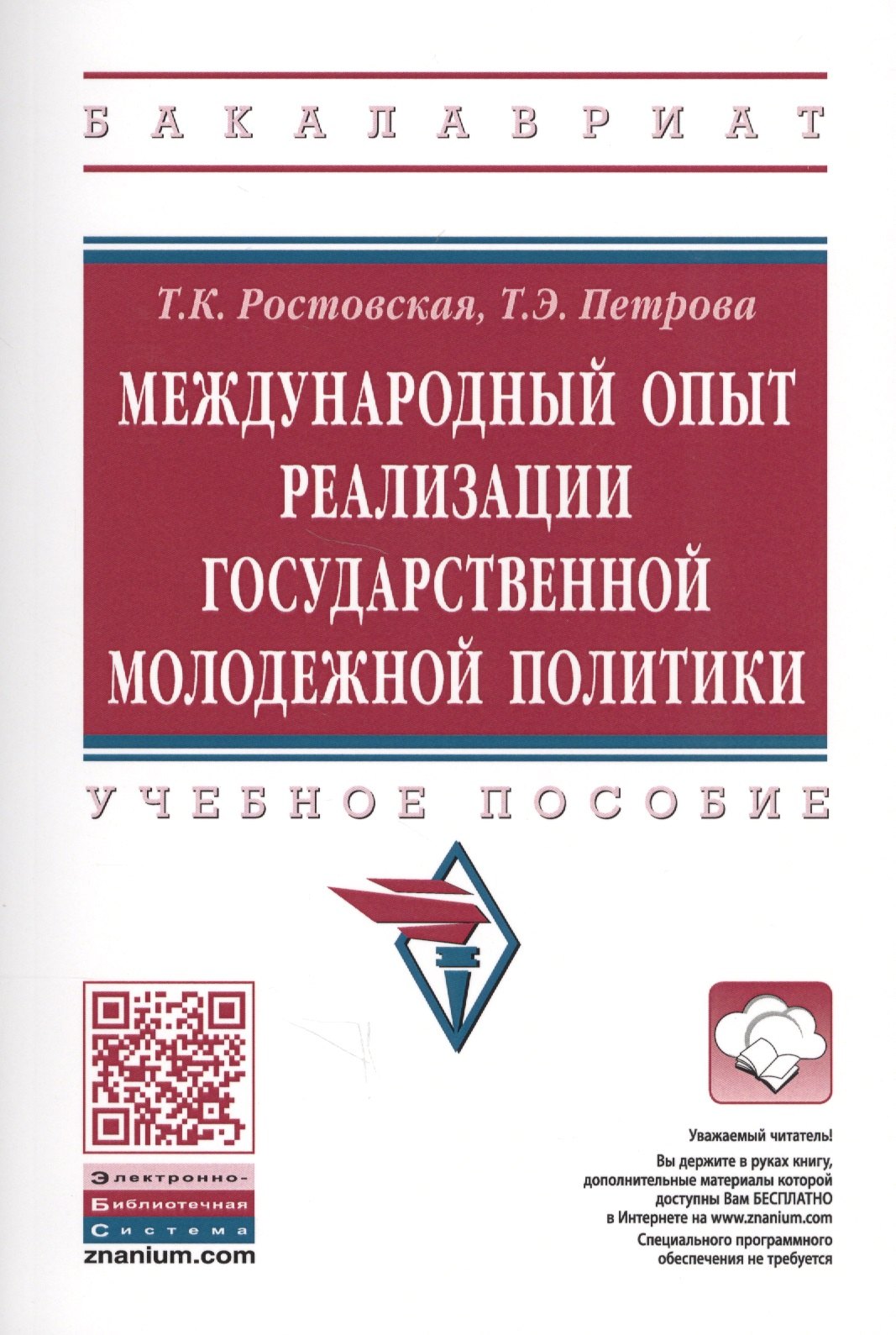 

Международный опыт реализации государственной молодежной политики