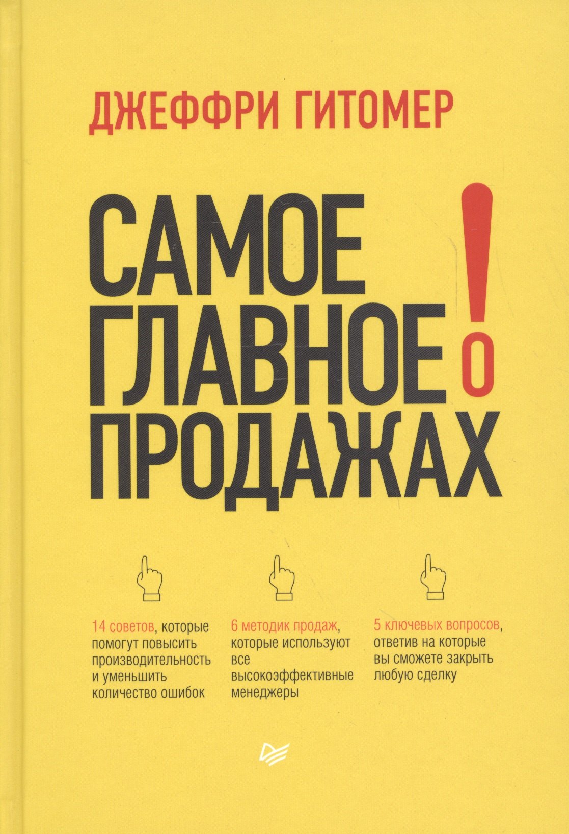 

Самое главное о продажах