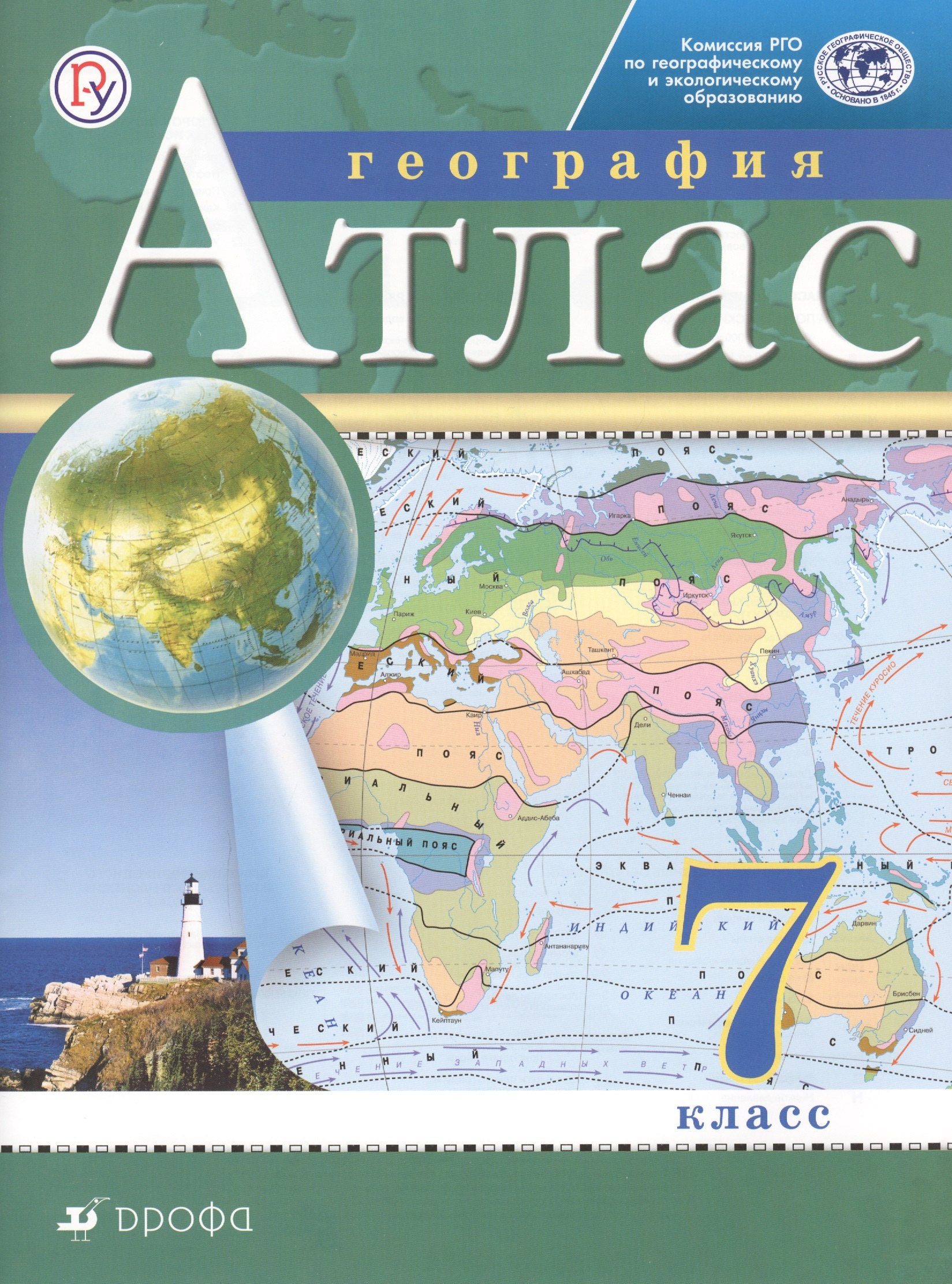 

География. 7 кл. : атлас