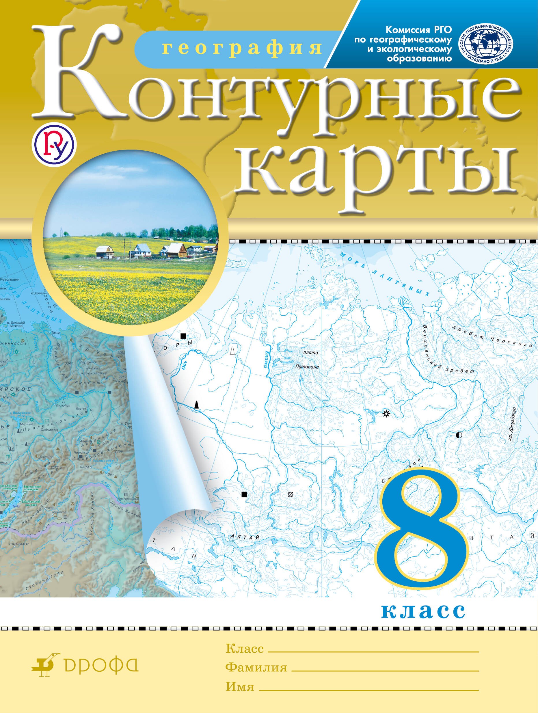 

География. 8 класс. Контурные карты
