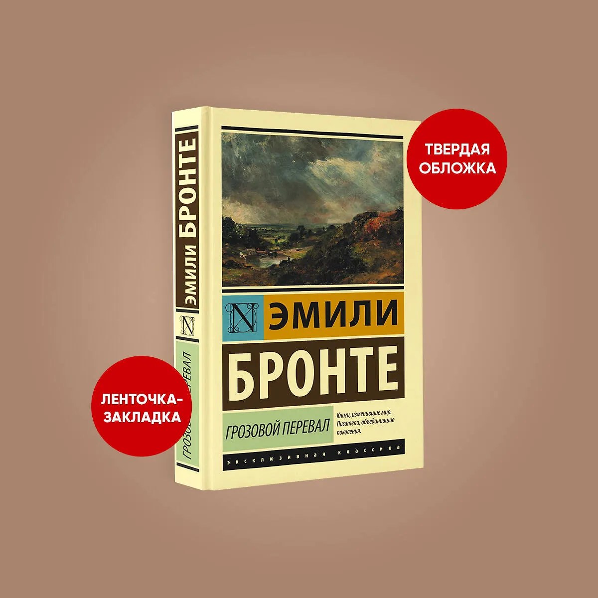 Грозовой перевал (Эмили Джейн Бронте) - купить книгу с доставкой в ...