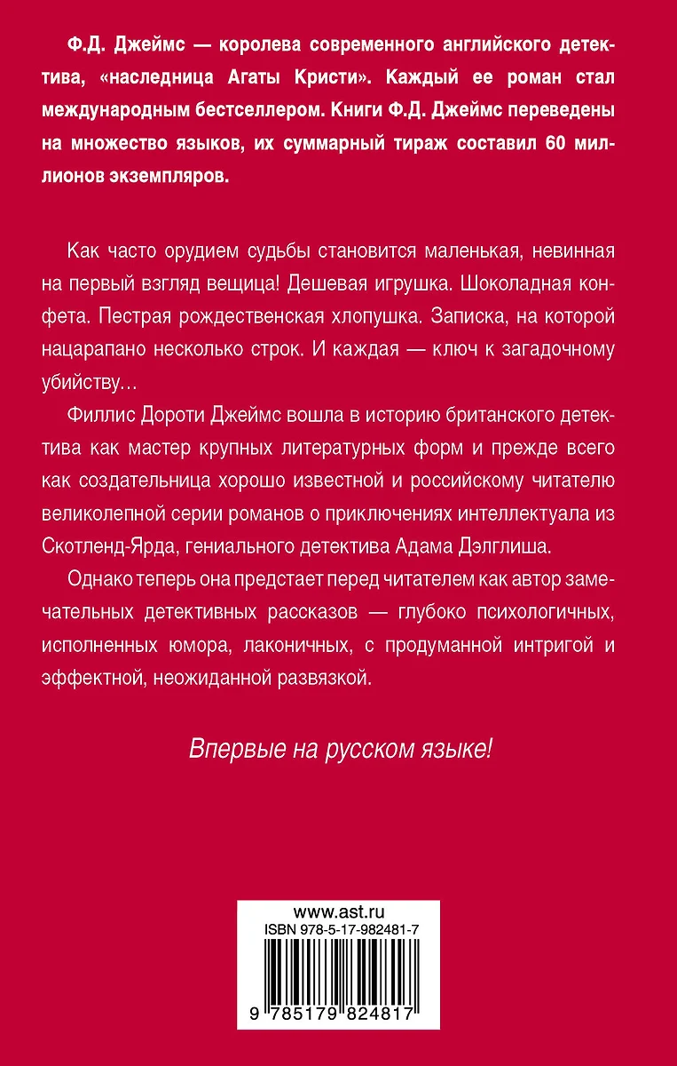 Двенадцать ключей Рождества : сборник рассказов (Филлис Джеймс) - купить  книгу с доставкой в интернет-магазине «Читай-город». ISBN: 978-5-17-982481-7