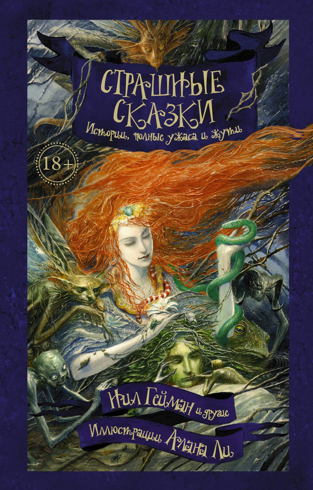 

Страшные сказки. Истории, полные ужаса и жути: антология