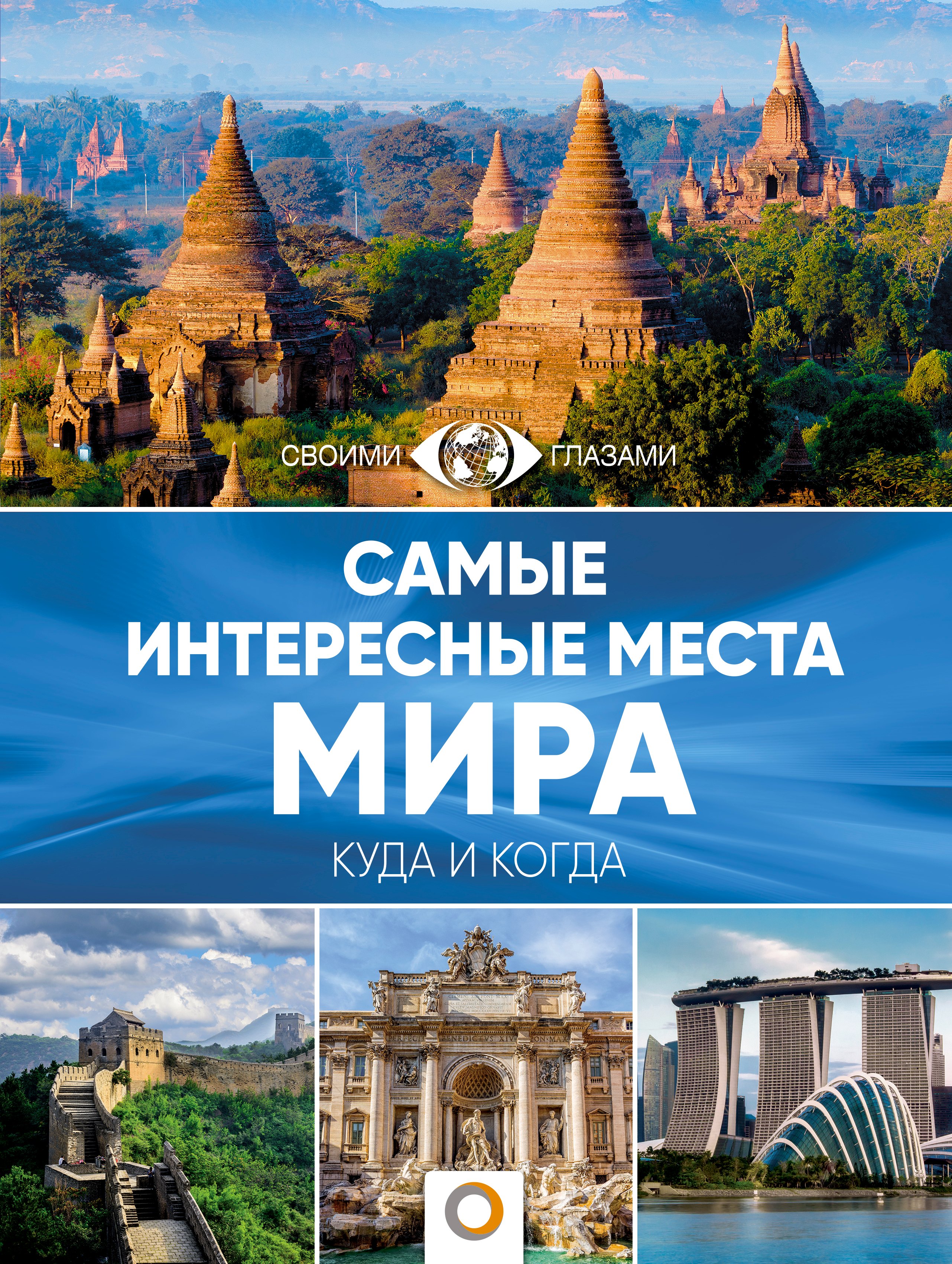 Книга Лучшие Фотографии Мира