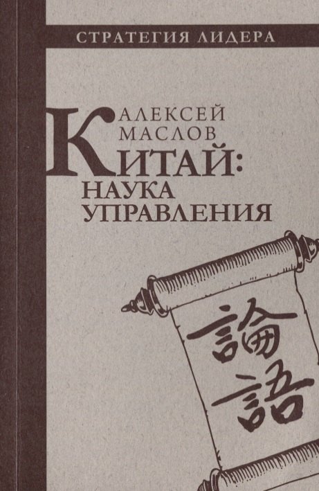 

Китай: наука управления