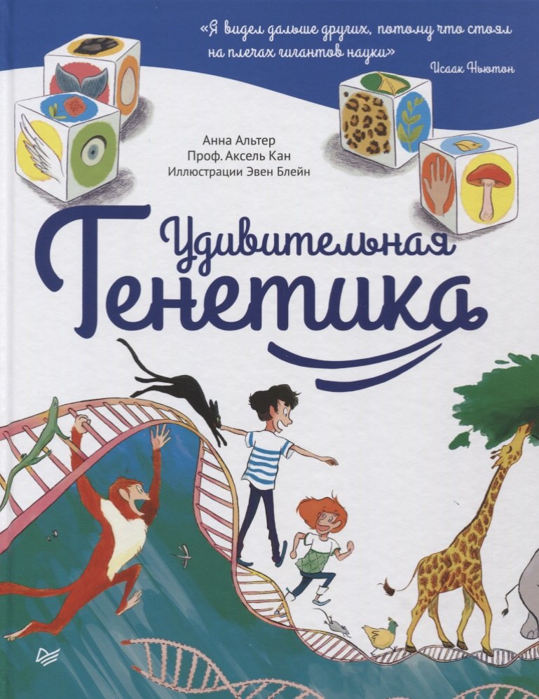 

Удивительная генетика