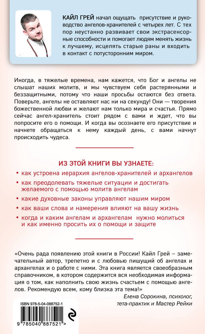 

Мой ангел. Как говорить со своим хранителем и получать помощь с небес