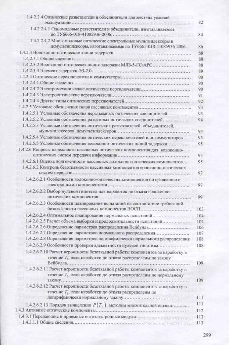 Волоконно-оптическая техника Практическое руководство (3 изд.) (м) Цуканов  - купить книгу с доставкой в интернет-магазине «Читай-город».