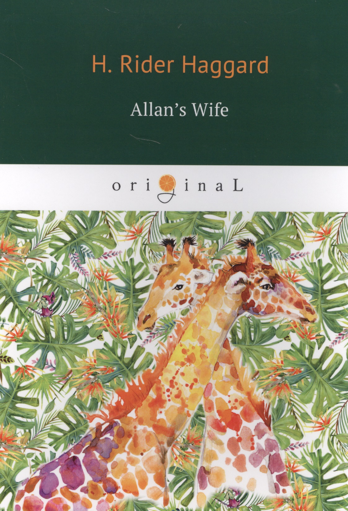 Хаггард Генри Райдер Allan’s Wife = Жена Аллана: роман на английском языке хаггард генри райдер marie мари на английском языке