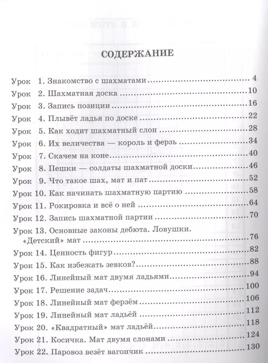 Шахматы в школе и дома : Учебник. 1-2 классы - купить книгу с доставкой в  интернет-магазине «Читай-город». ISBN: 978-5-40-700878-1