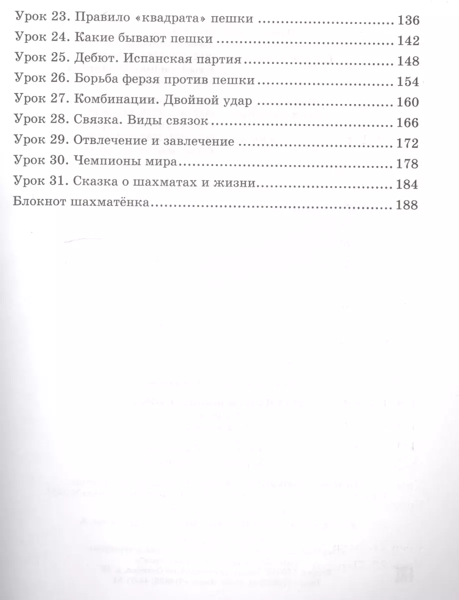 Шахматы в школе и дома : Учебник. 1-2 классы - купить книгу с доставкой в  интернет-магазине «Читай-город». ISBN: 978-5-40-700878-1