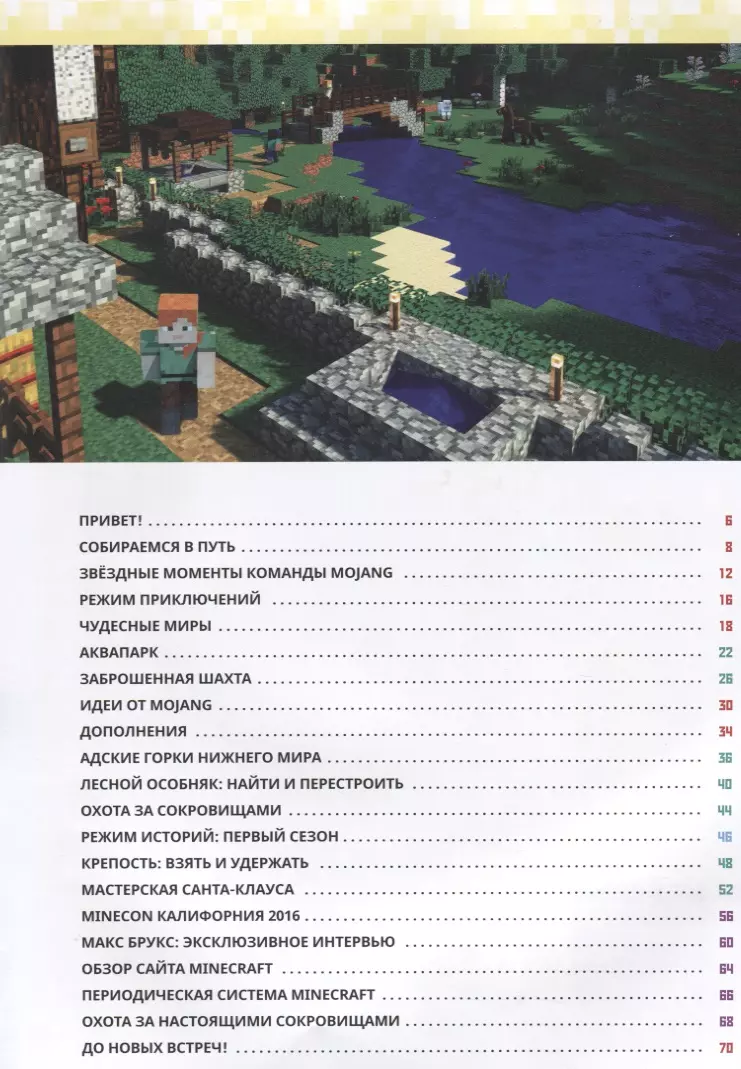 Свежие новости. Minecraft - купить книгу с доставкой в интернет-магазине  «Читай-город». ISBN: 978-5-44-715037-2