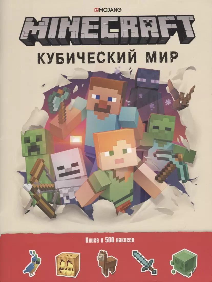 None Minecraft. Кубический мир. Развивающая книга с наклейками.