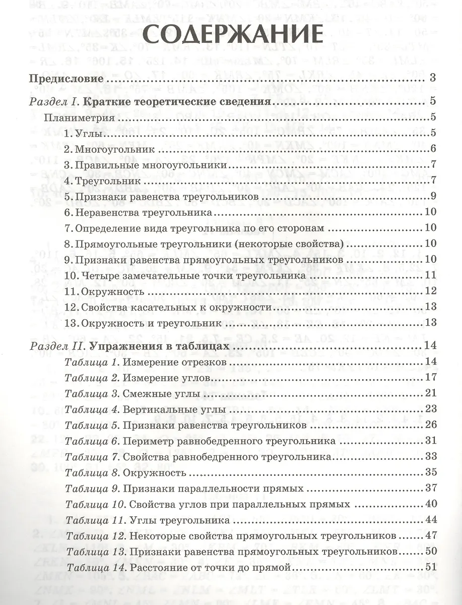 Геометрия: задачи на готовых чертежах для подготовки к ОГЭ и ЕГЭ ...