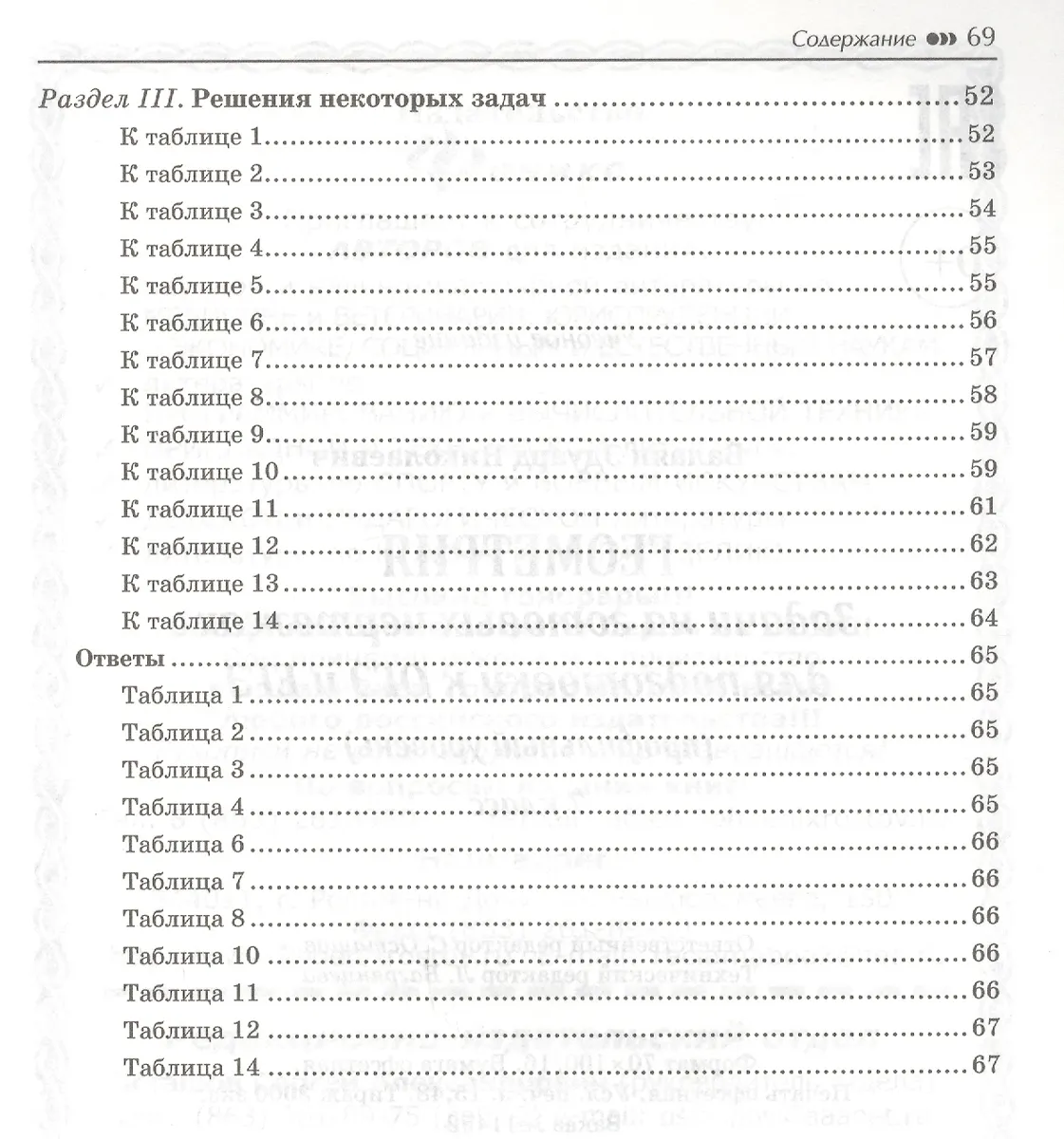 Геометрия: задачи на готовых чертежах для подготовки к ОГЭ и ЕГЭ ...