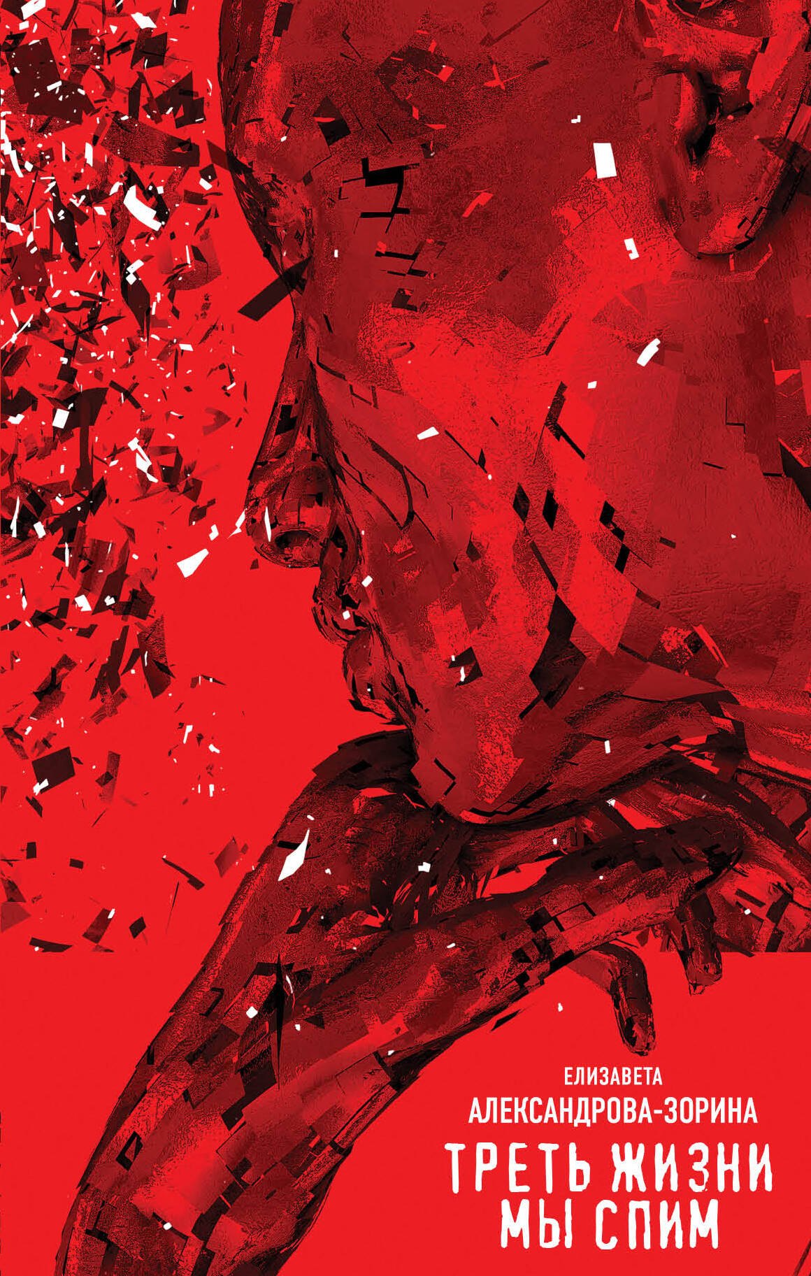 

Треть жизни мы спим