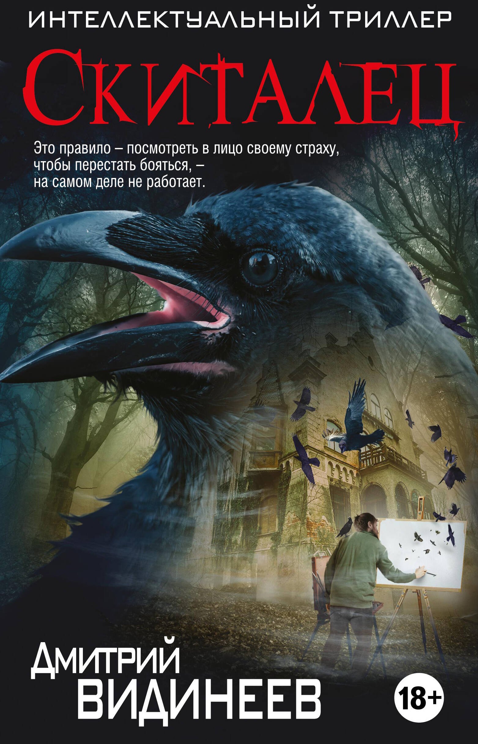 

Скиталец