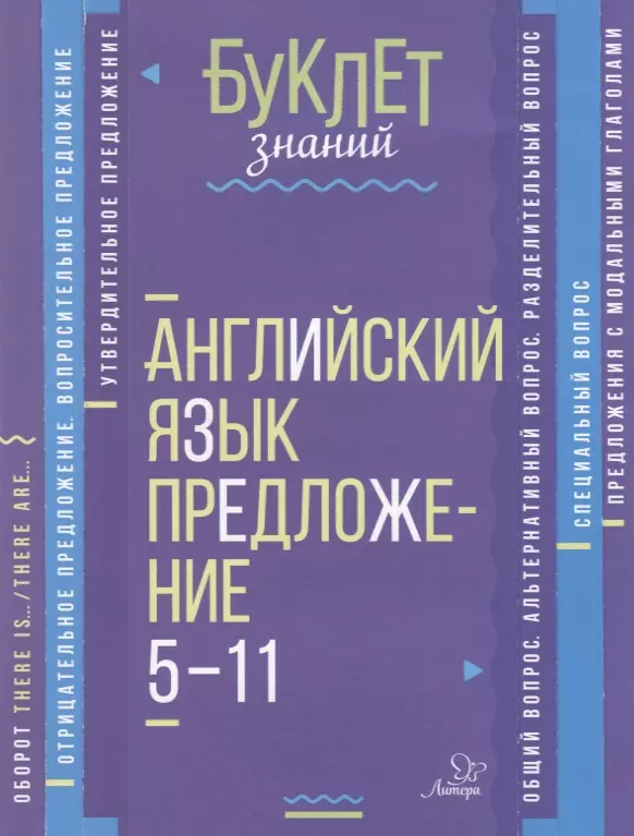 Селиванова Марина Станиславовна Английский язык. Предложение. 5-11 классы