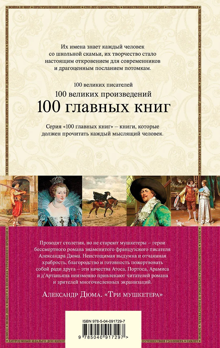 Три мушкетера (Александр Дюма (отец)) - купить книгу с доставкой в ...