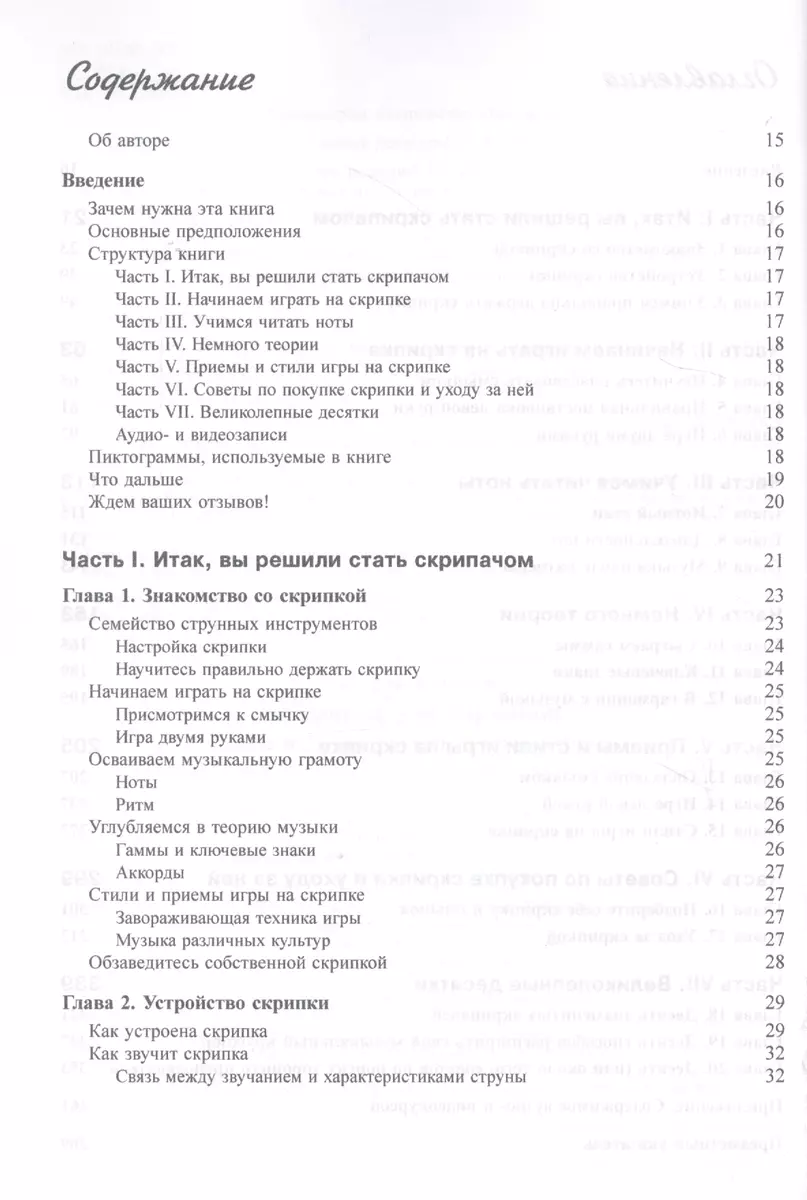 Скрипка для чайников, 2-е издание (+аудио- и видеокурс) (Кэтрин Рапопорт) -  купить книгу с доставкой в интернет-магазине «Читай-город». ISBN:  978-5-95-002957-8