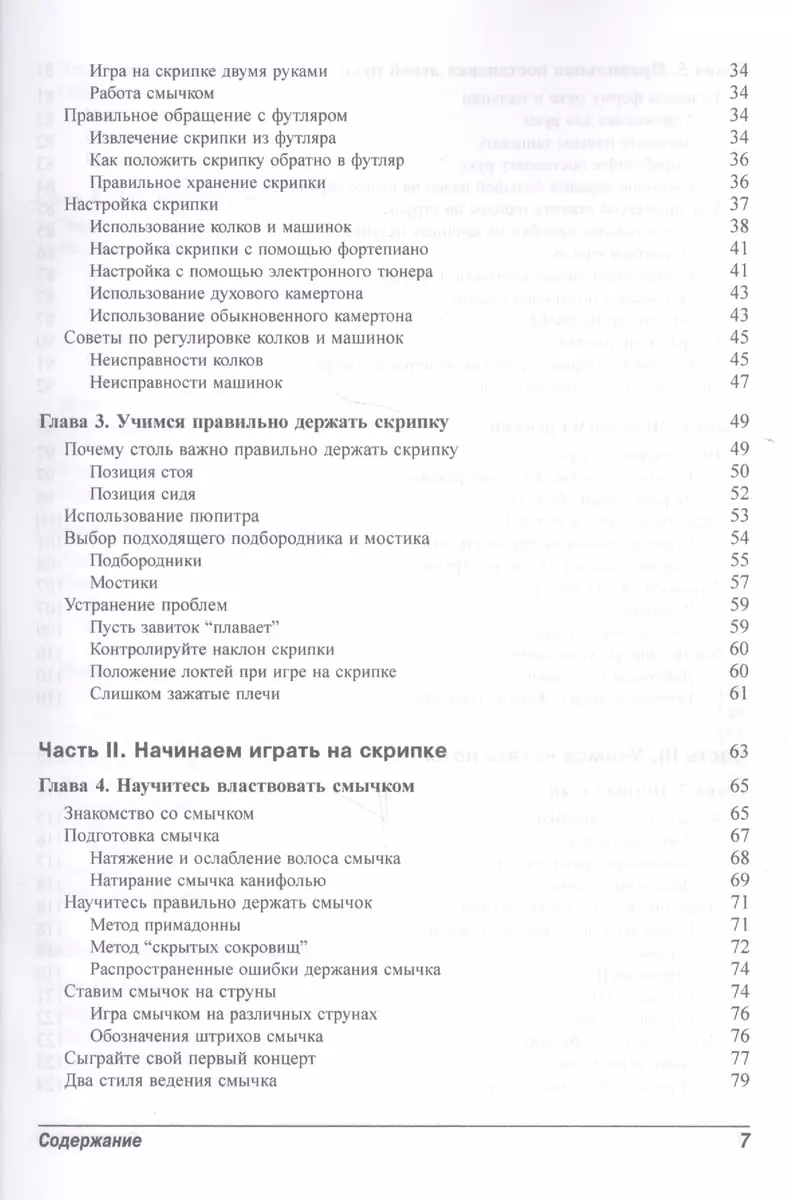 Скрипка для чайников, 2-е издание (+аудио- и видеокурс) (Кэтрин Рапопорт) -  купить книгу с доставкой в интернет-магазине «Читай-город». ISBN:  978-5-95-002957-8