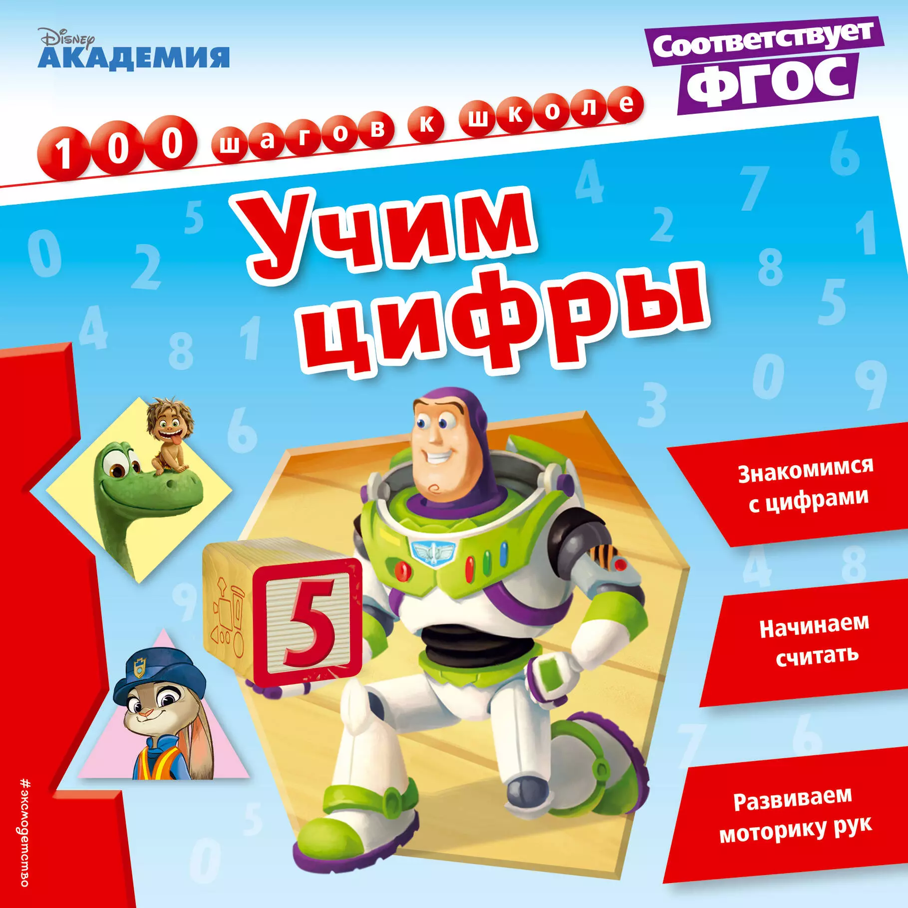 None Учим цифры