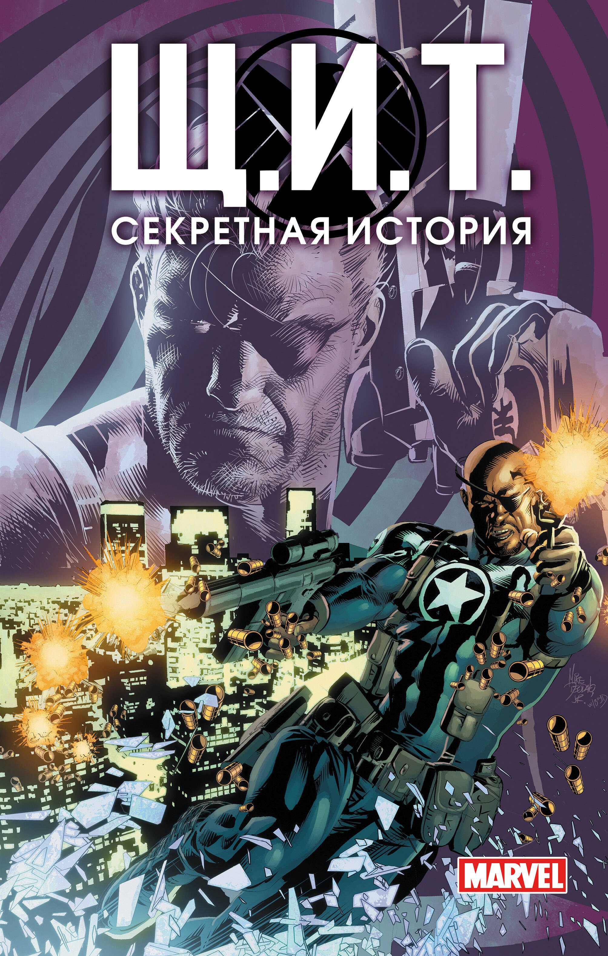 

Щ.И.Т. Секретная история