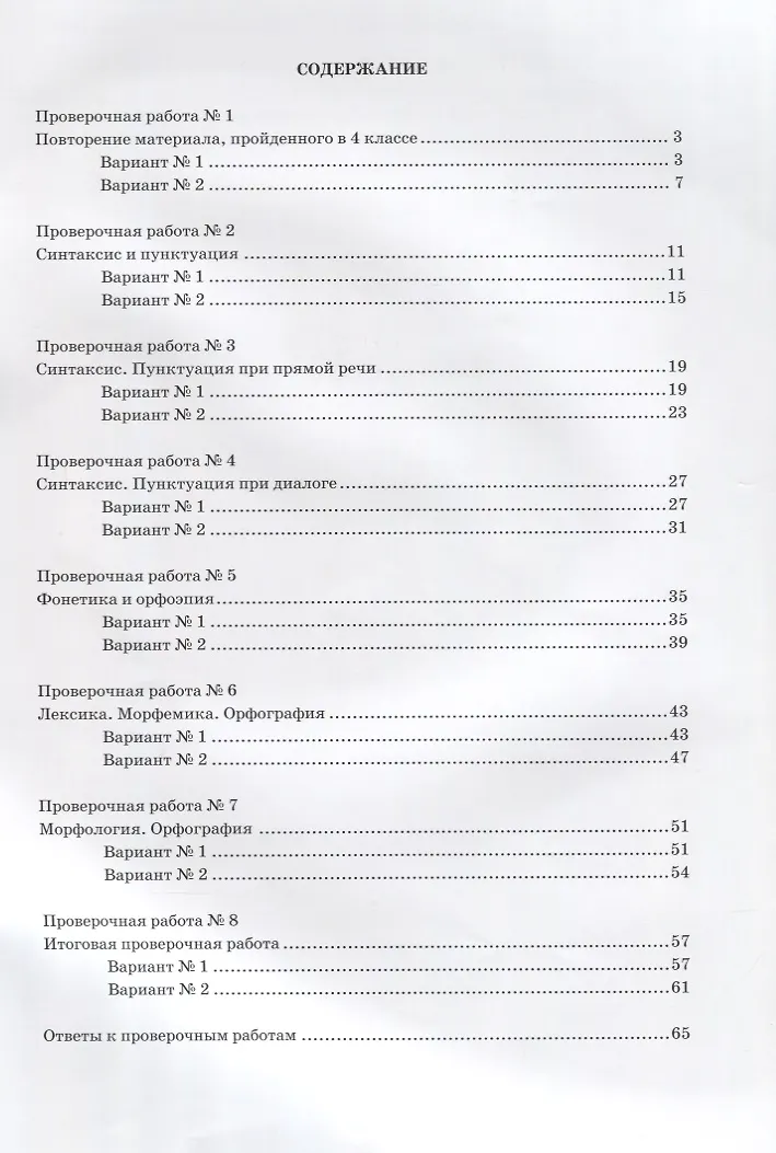 Русский язык. 5 класс. Мониторинг успеваемости. Готовимся к ВПР ...
