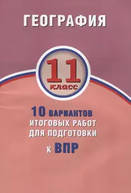 География 9 класс (2001/2002) (м) Примерные билеты и ответы. Барабанов В.  (Школьник) - купить книгу с доставкой в интернет-магазине «Читай-город».  ISBN: 978-5-71-075188-6