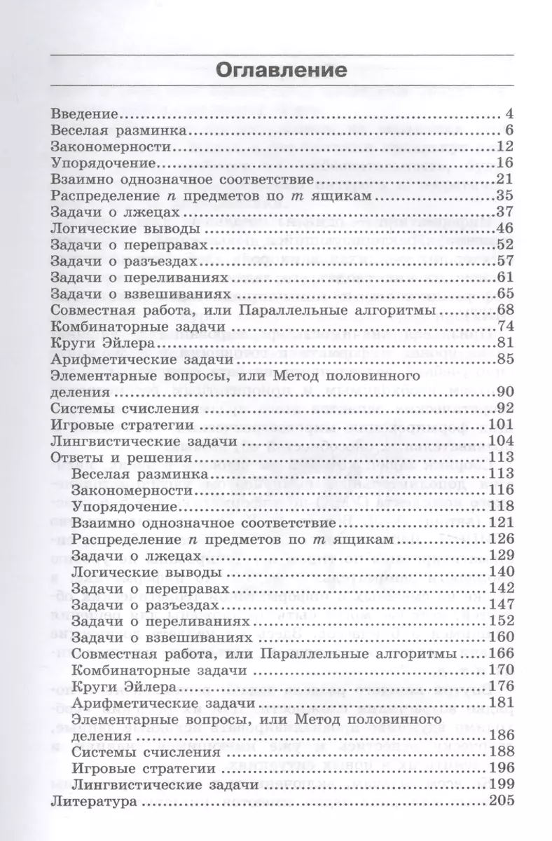 Информатика. 5-7 классы. Занимательные задачи (Ирина Бондарева, Анна  Босова, Людмила Босова) - купить книгу с доставкой в интернет-магазине  «Читай-город». ISBN: 978-5-99-633417-9