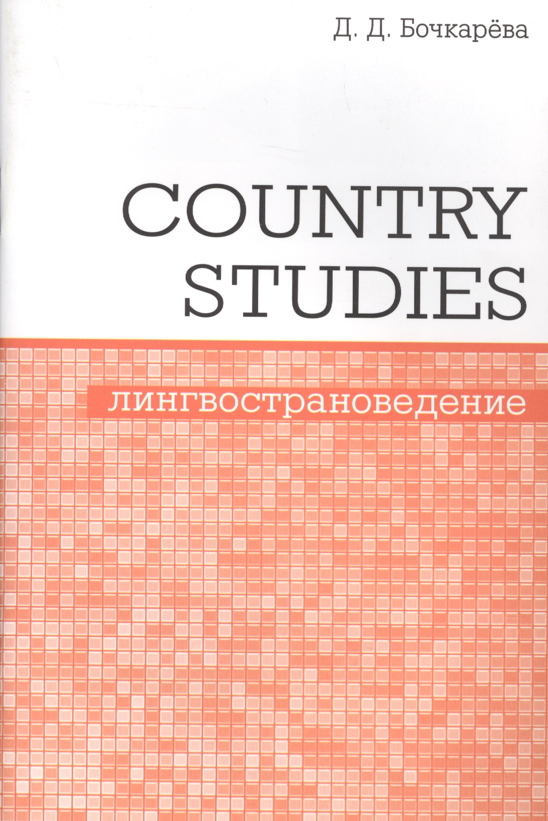 Country Studies.       
